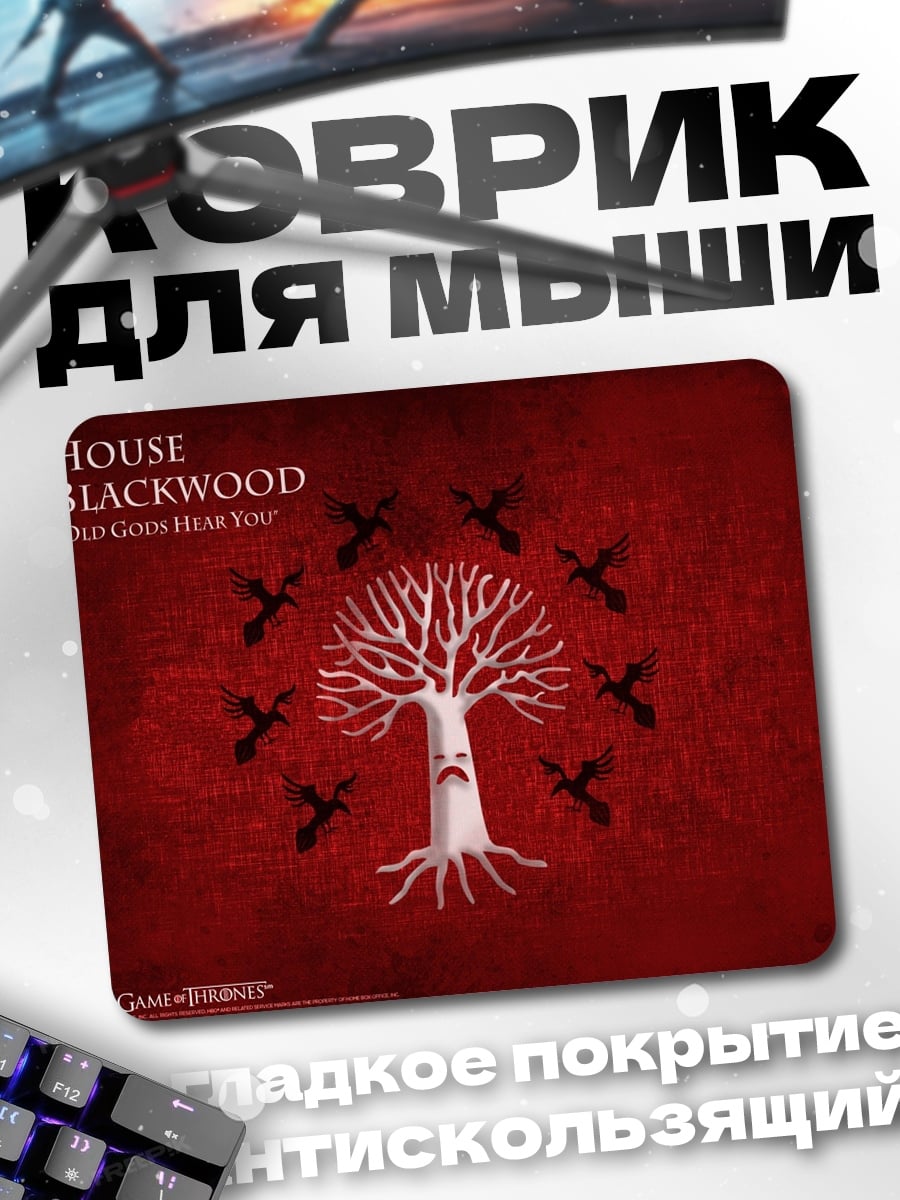 Коврик Дом Блэквуд