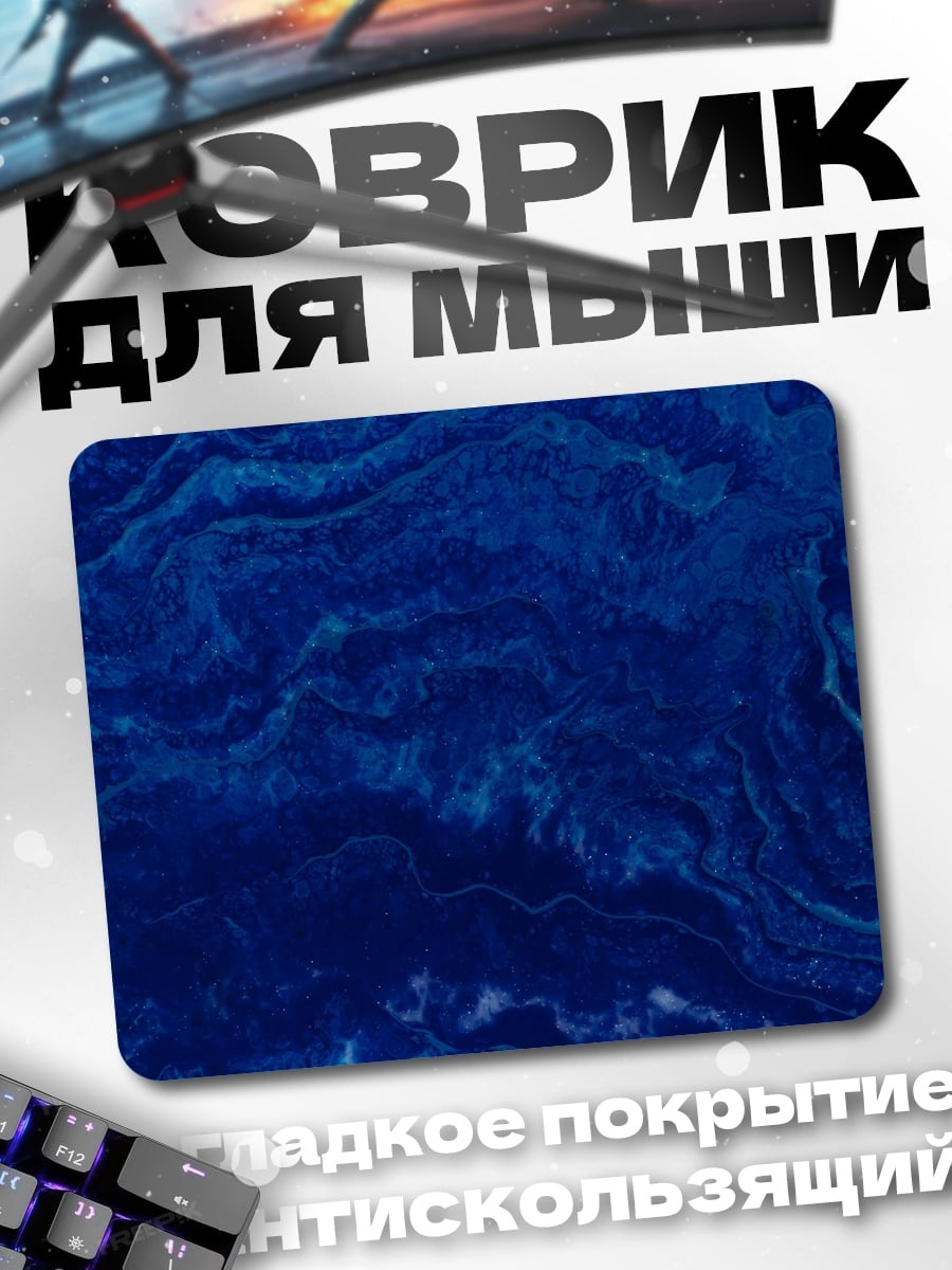 Коврик Синяя вода