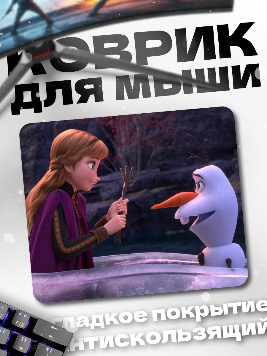 Коврик Анна и Олаф