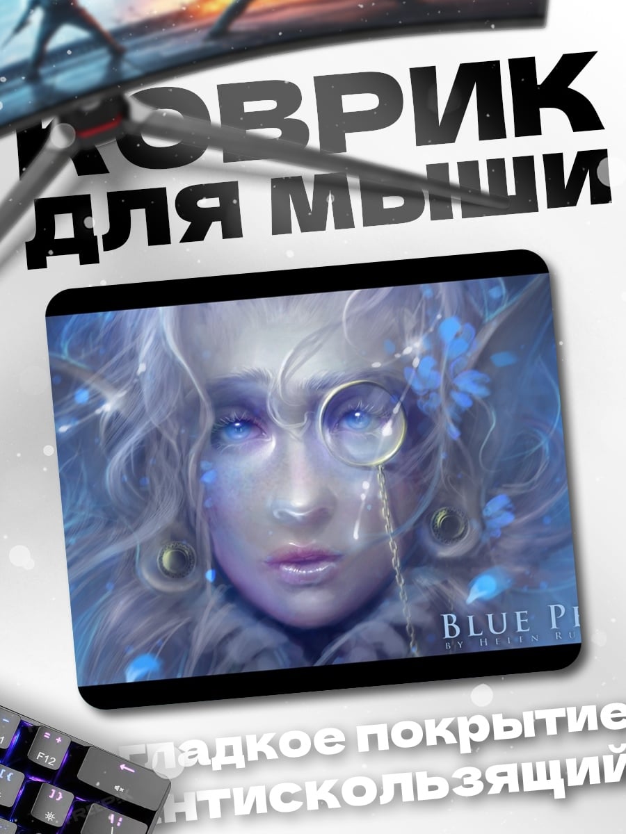 Коврик Синий лепесток эльфа