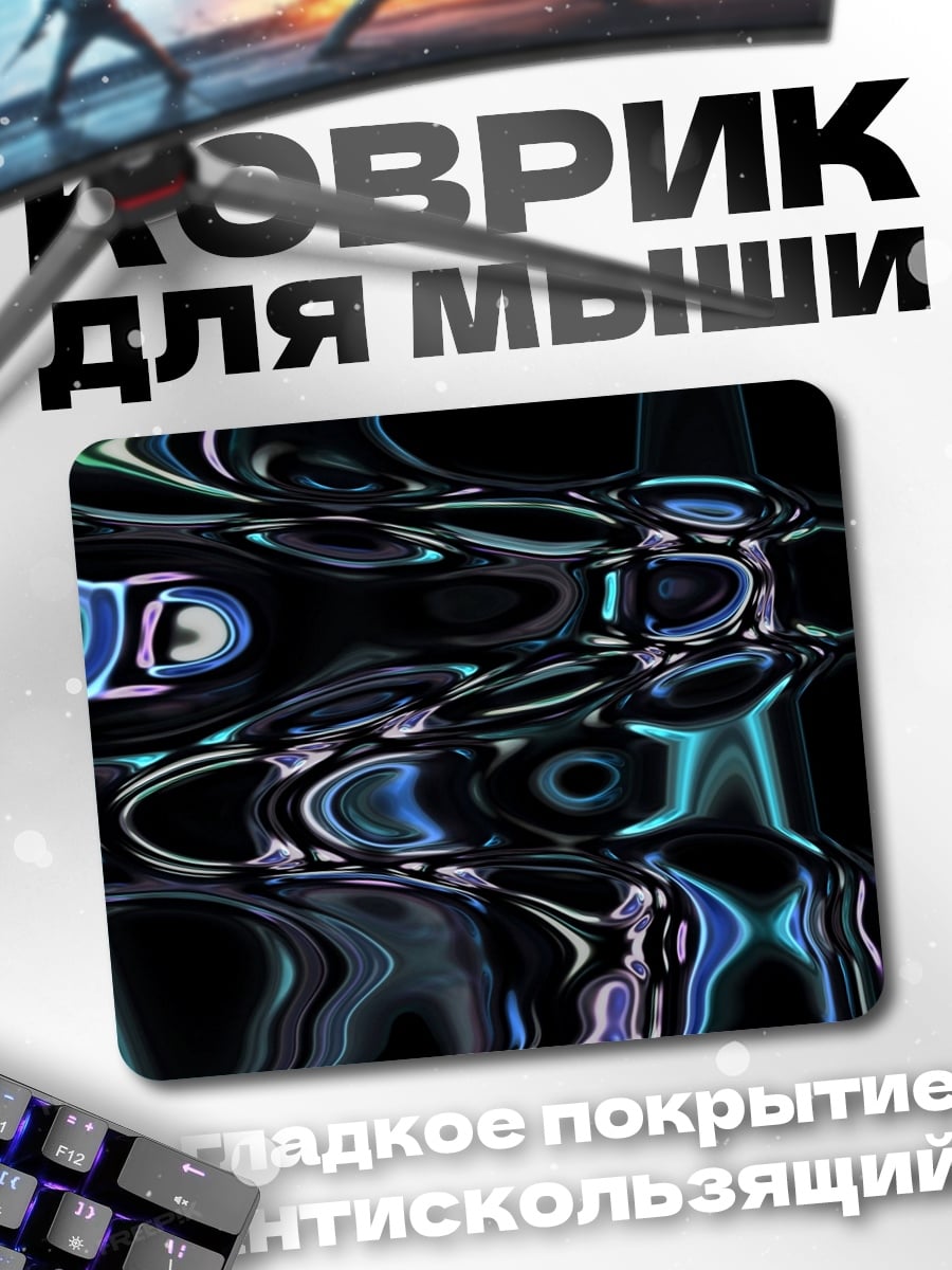 Коврик Абстрактные волны света