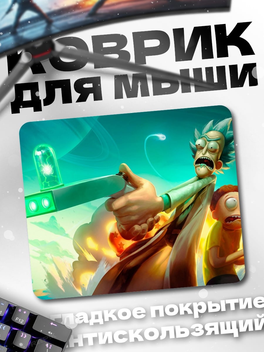 Коврик Рик и Морти портал