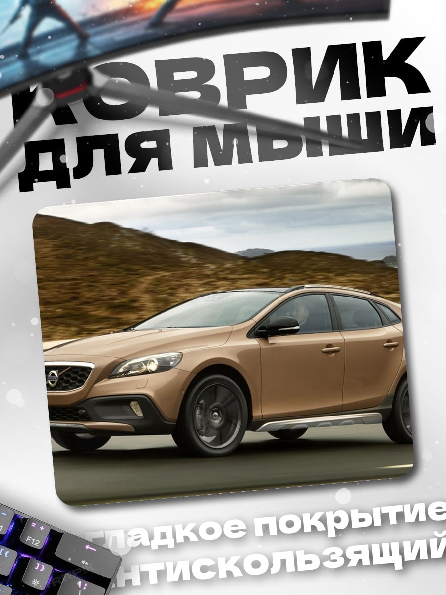 Коврик Золотой кроссовер Volvo