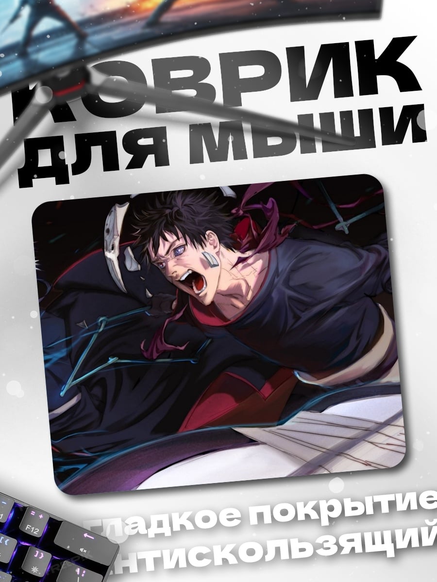 Коврик Аниме битва магов
