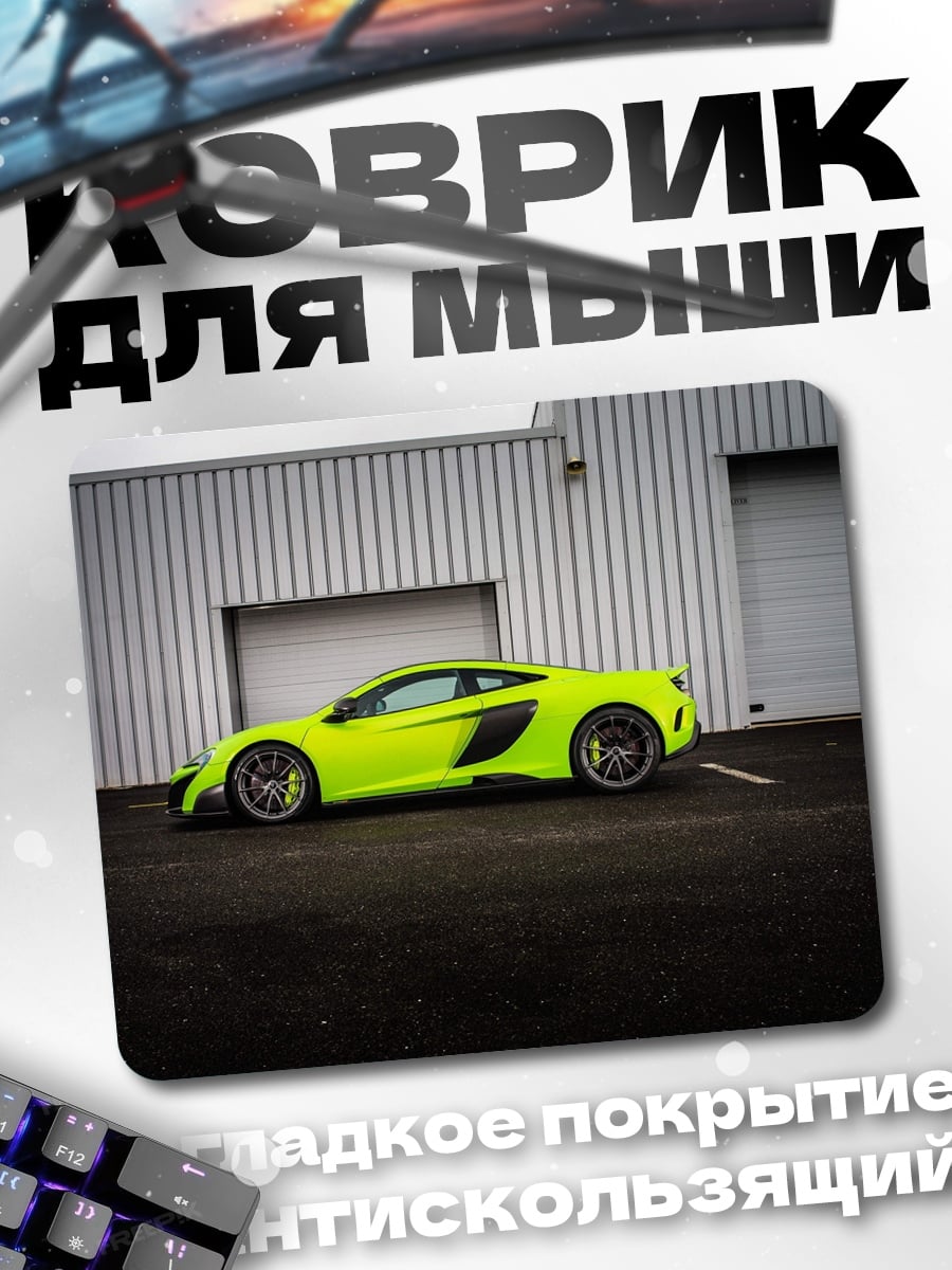 Коврик неоновый спорткар