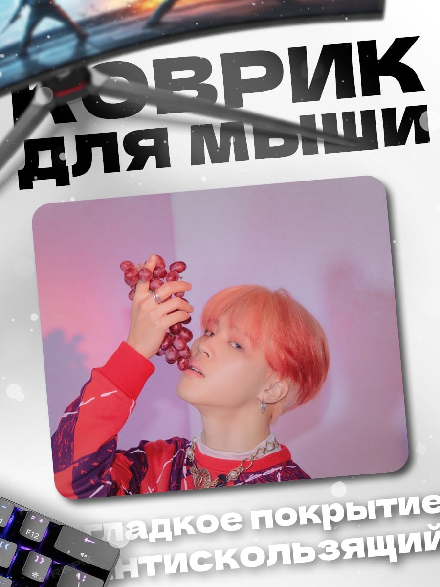 Коврик парень с виноградом
