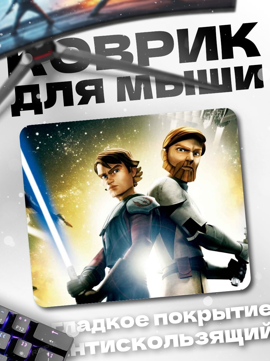 Коврик джедаи Звездных Войн