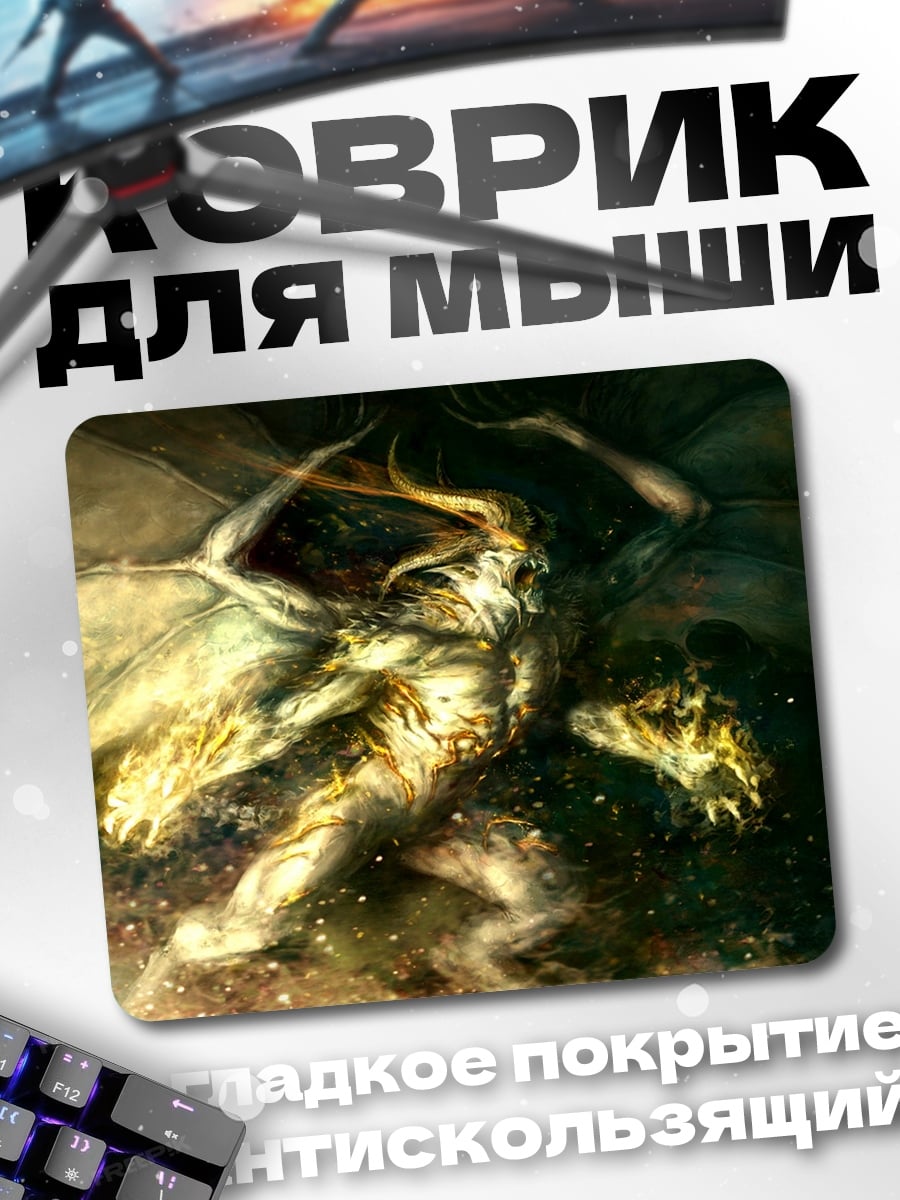 Коврик огненный демон