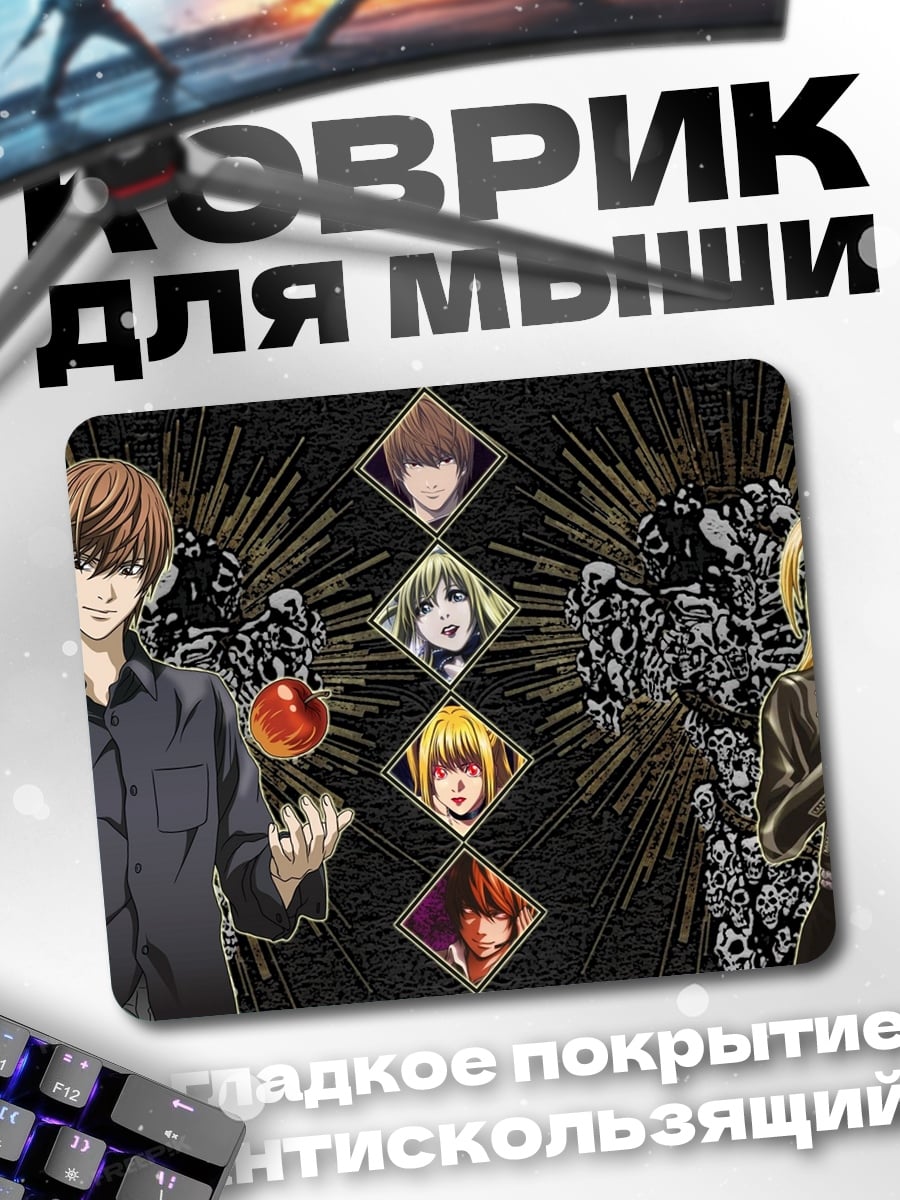 Коврик Персонажи Тетрадь Смерти