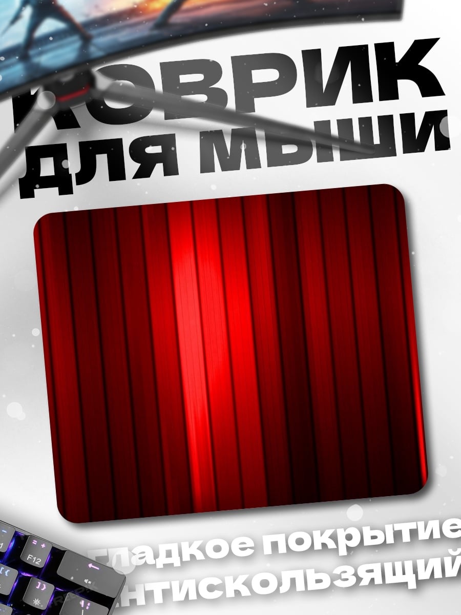 Коврик Красные полосы градиент