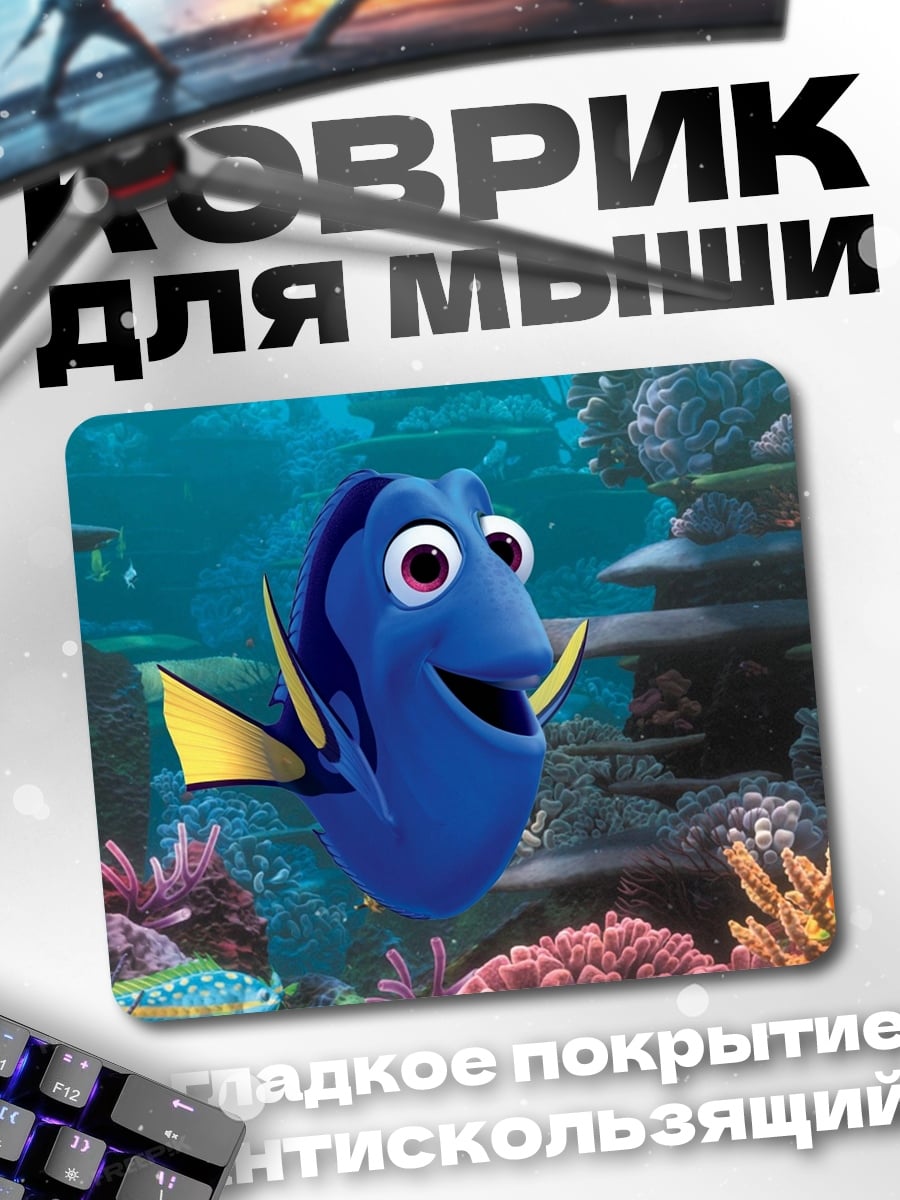 Коврик Рыбка Дори