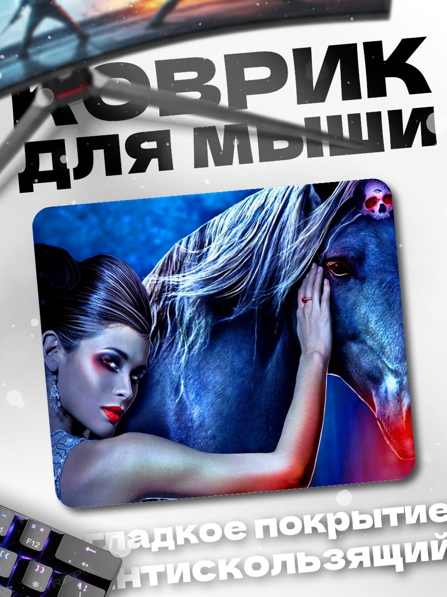 Коврик Девушка и конь