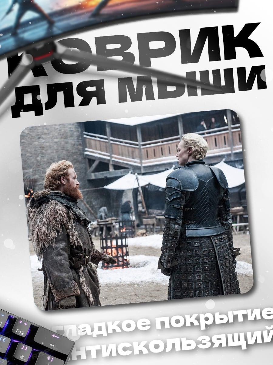 Коврик Битва за Винтерфелл