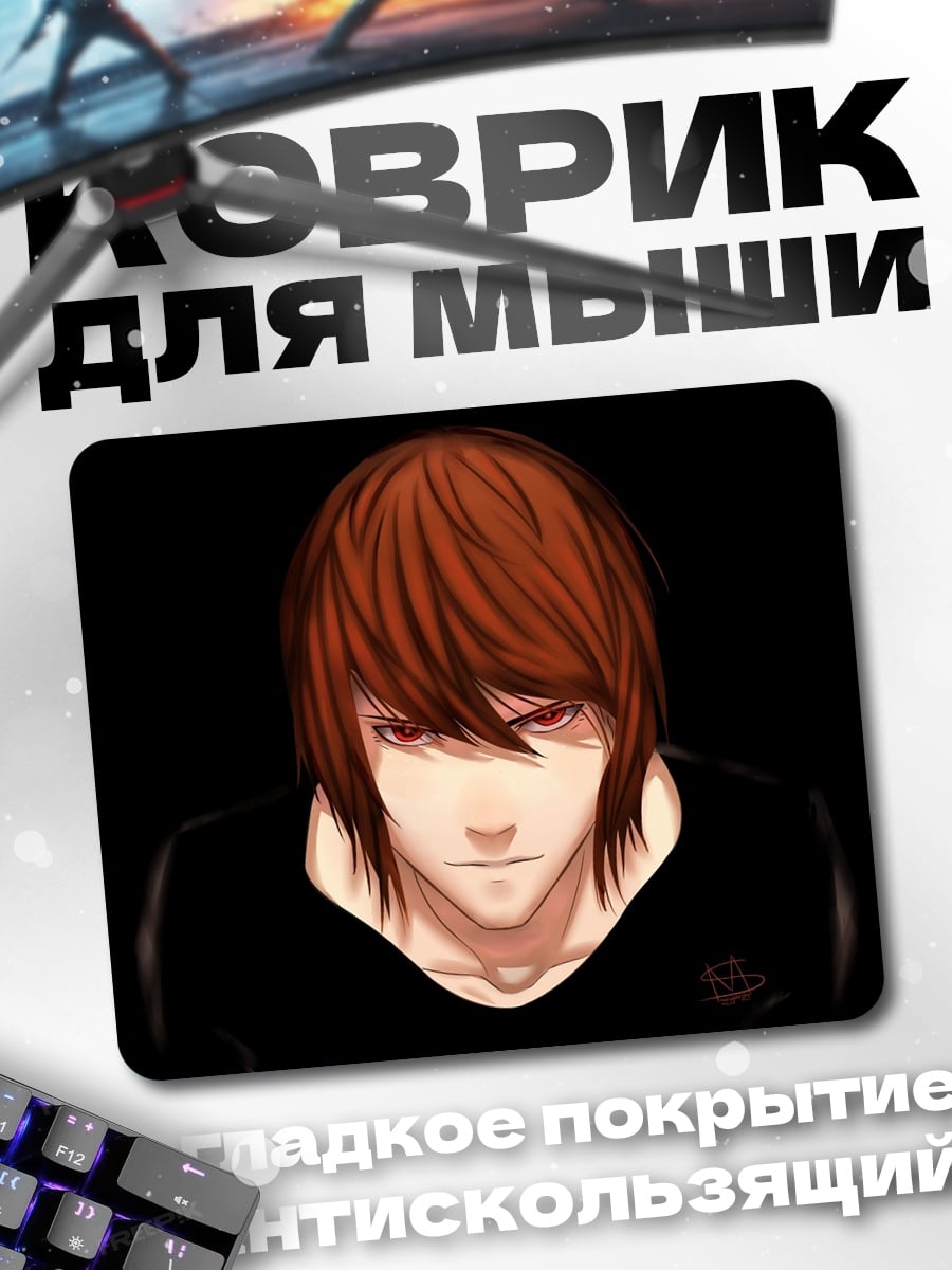 Коврик Тетрадь смерти
