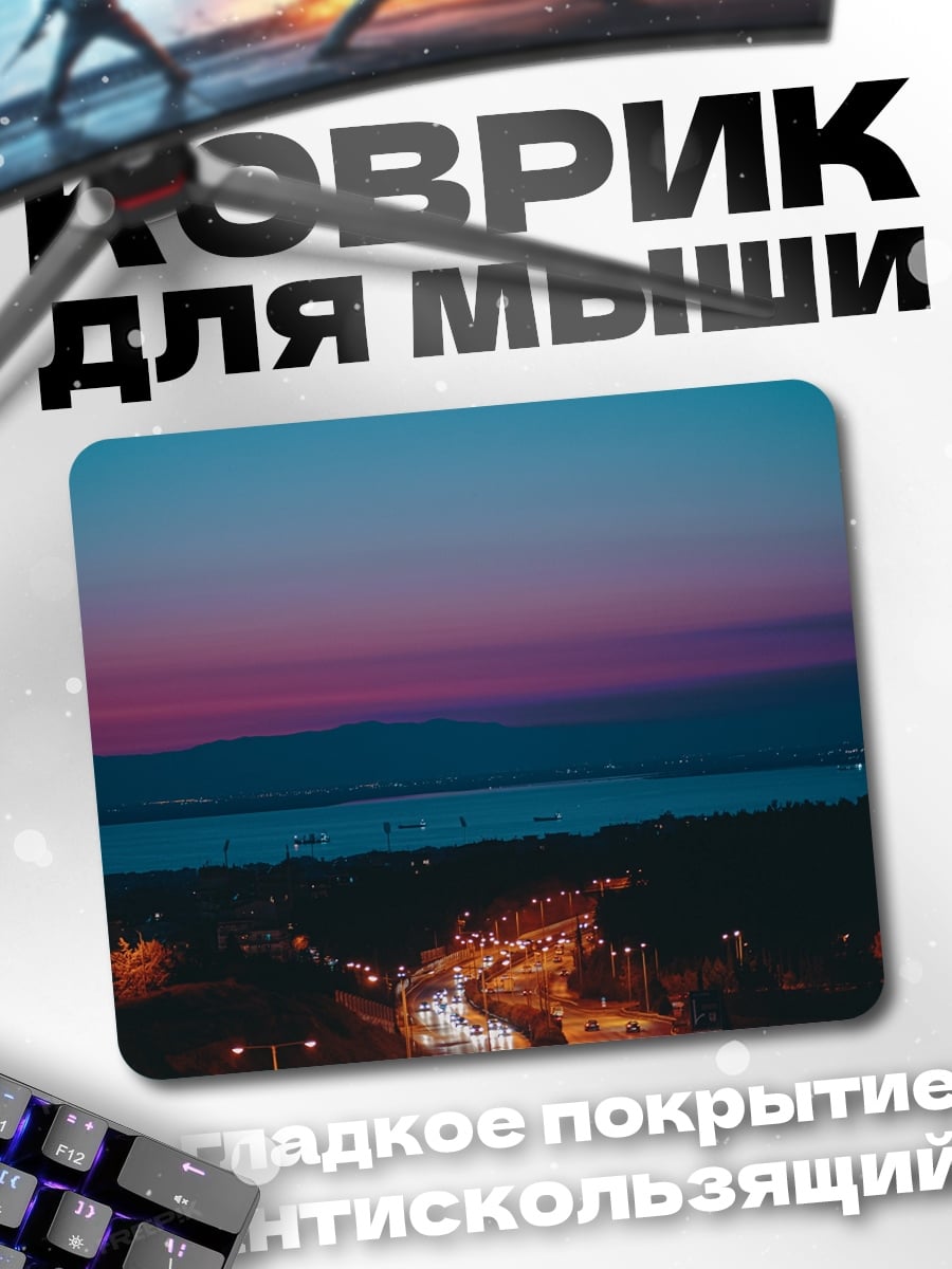 Коврик Ночной город