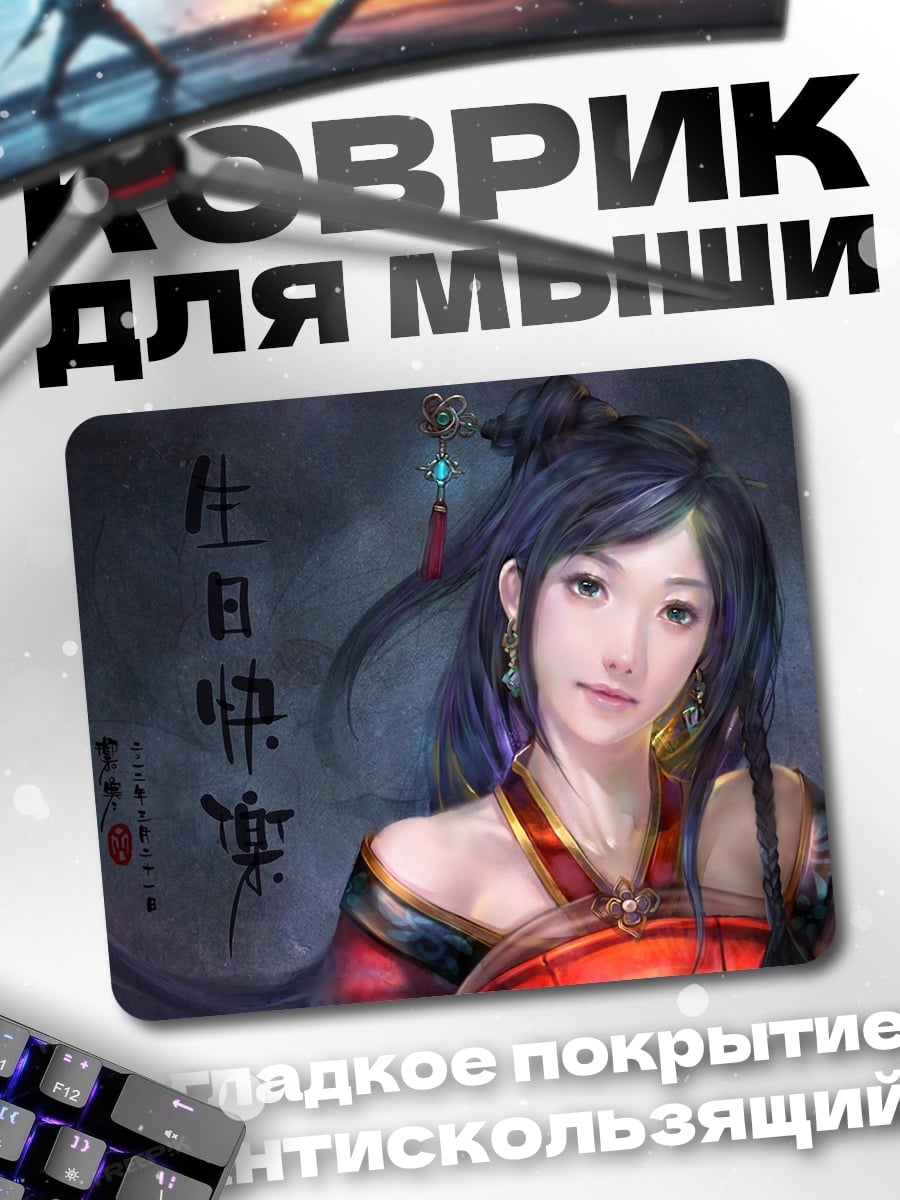 Коврик С днем рождения