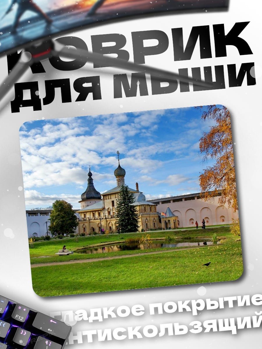 Коврик Золотая осень