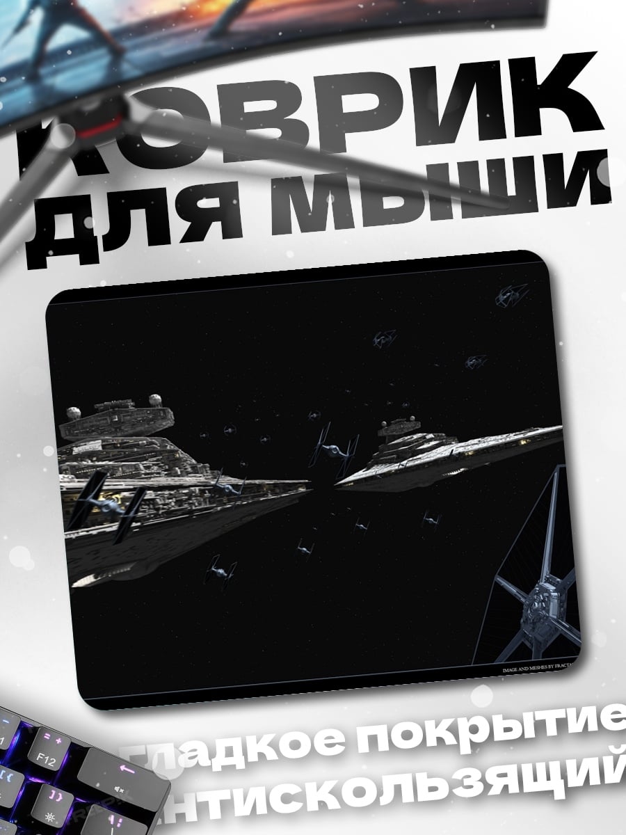 Коврик Звёздный флот