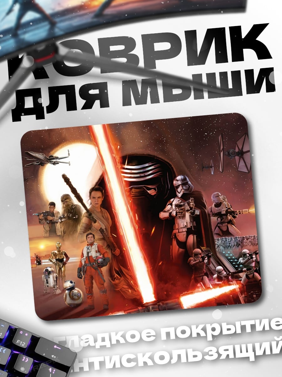 Коврик Битва за галактику