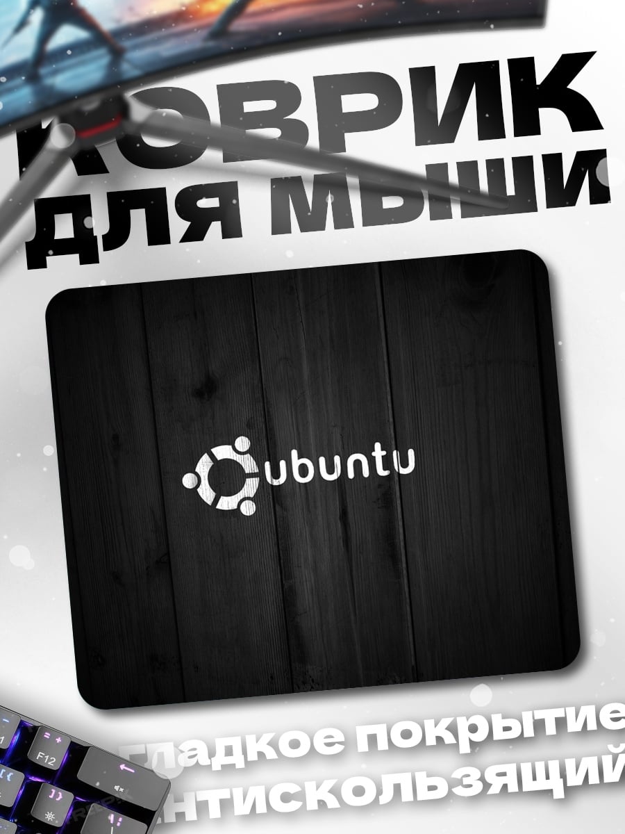 Коврик Логотип Ubuntu