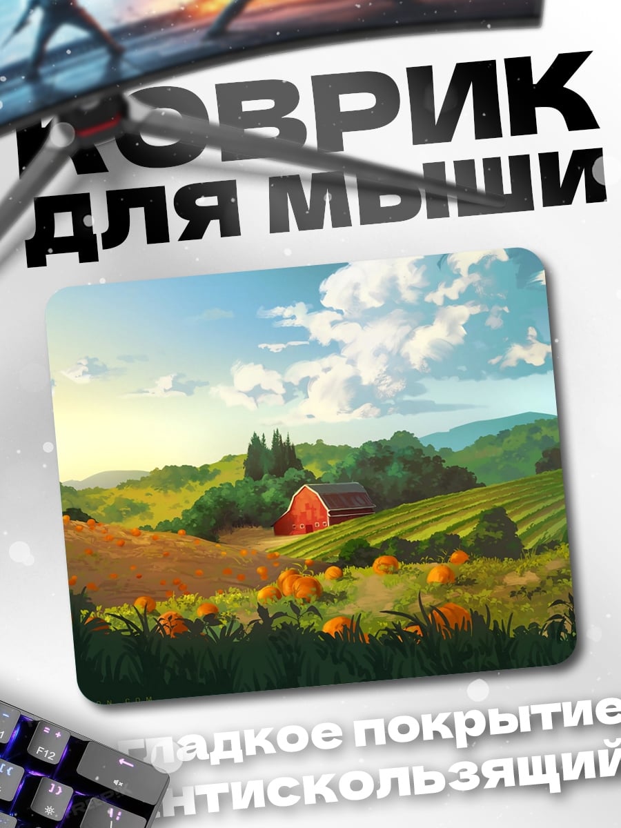 Коврик фермерский дом утро