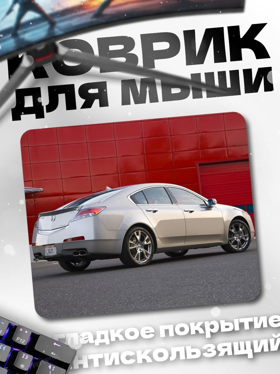 Коврик серебристый седан