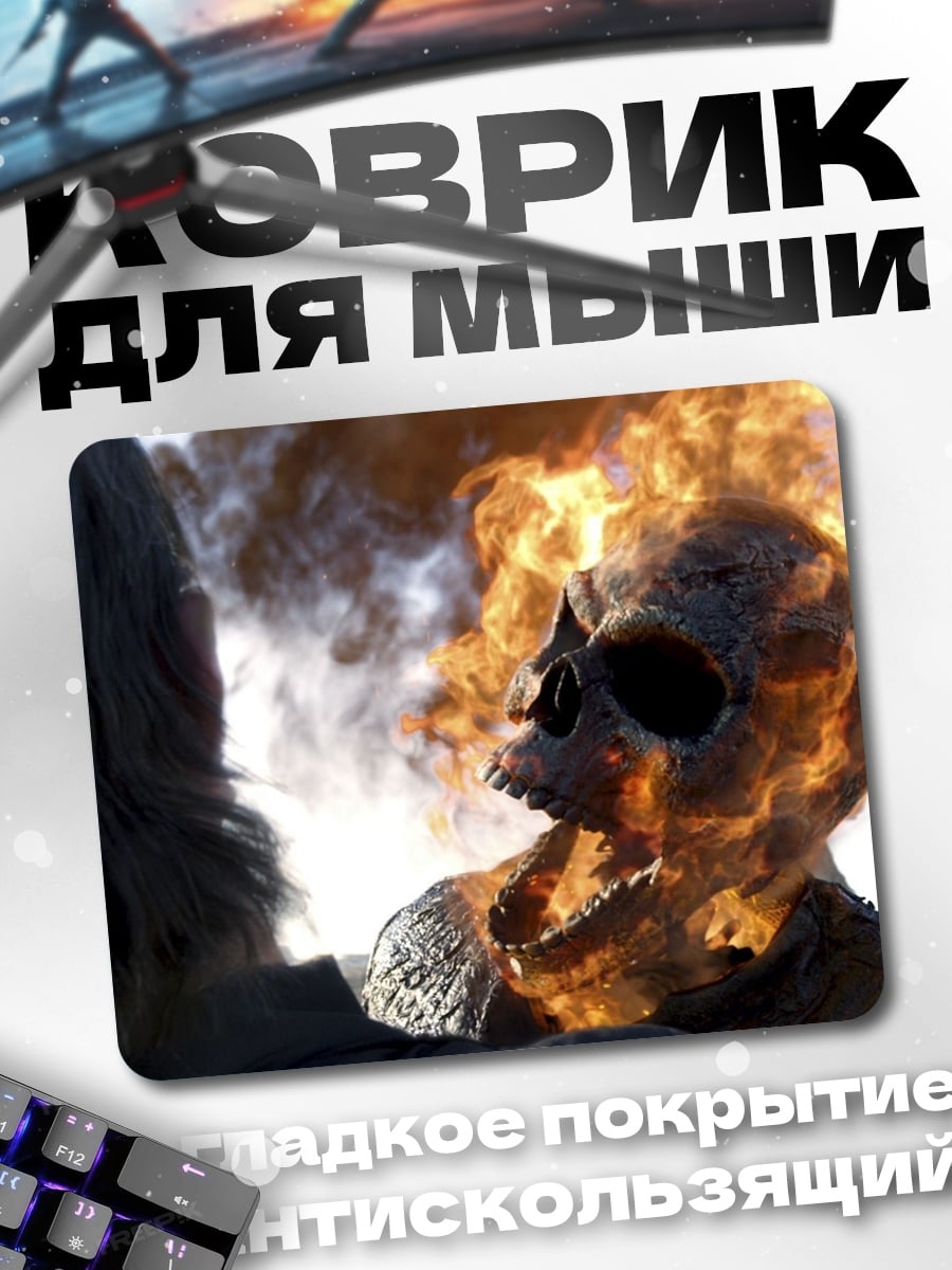Коврик человек в огне