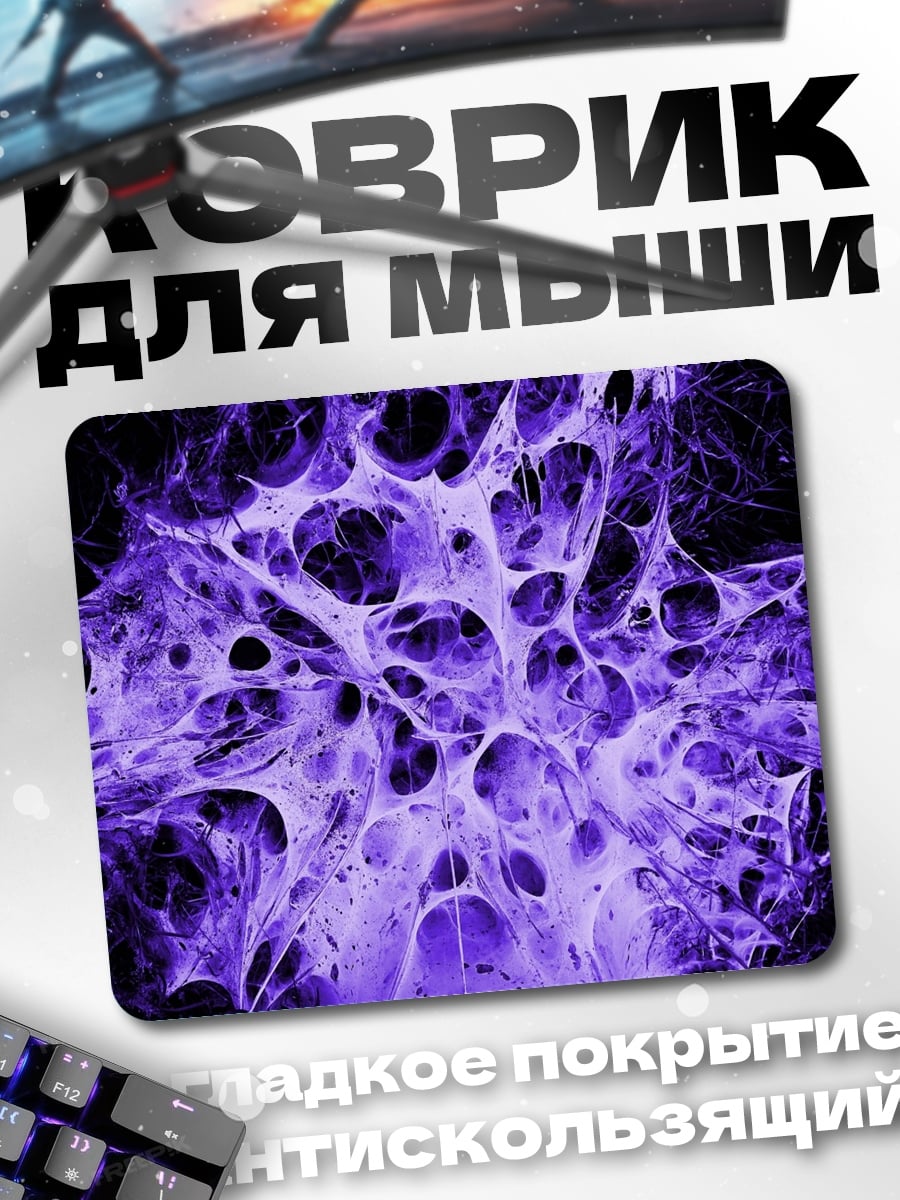 Коврик Фиолетовая абстракция