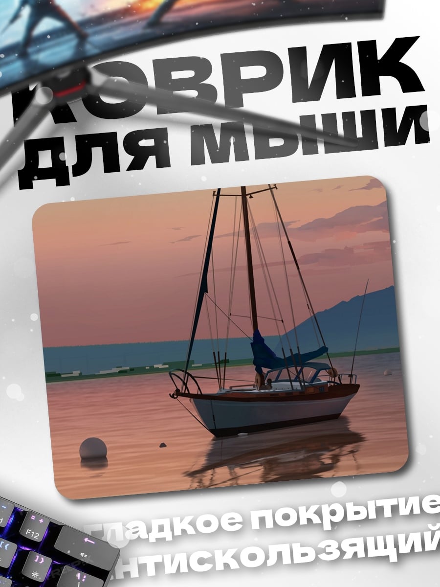 Коврик Парусник на закате