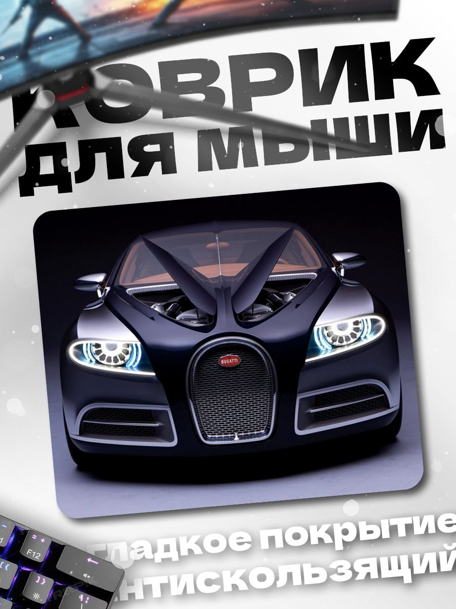 Коврик Бугатти концепткар