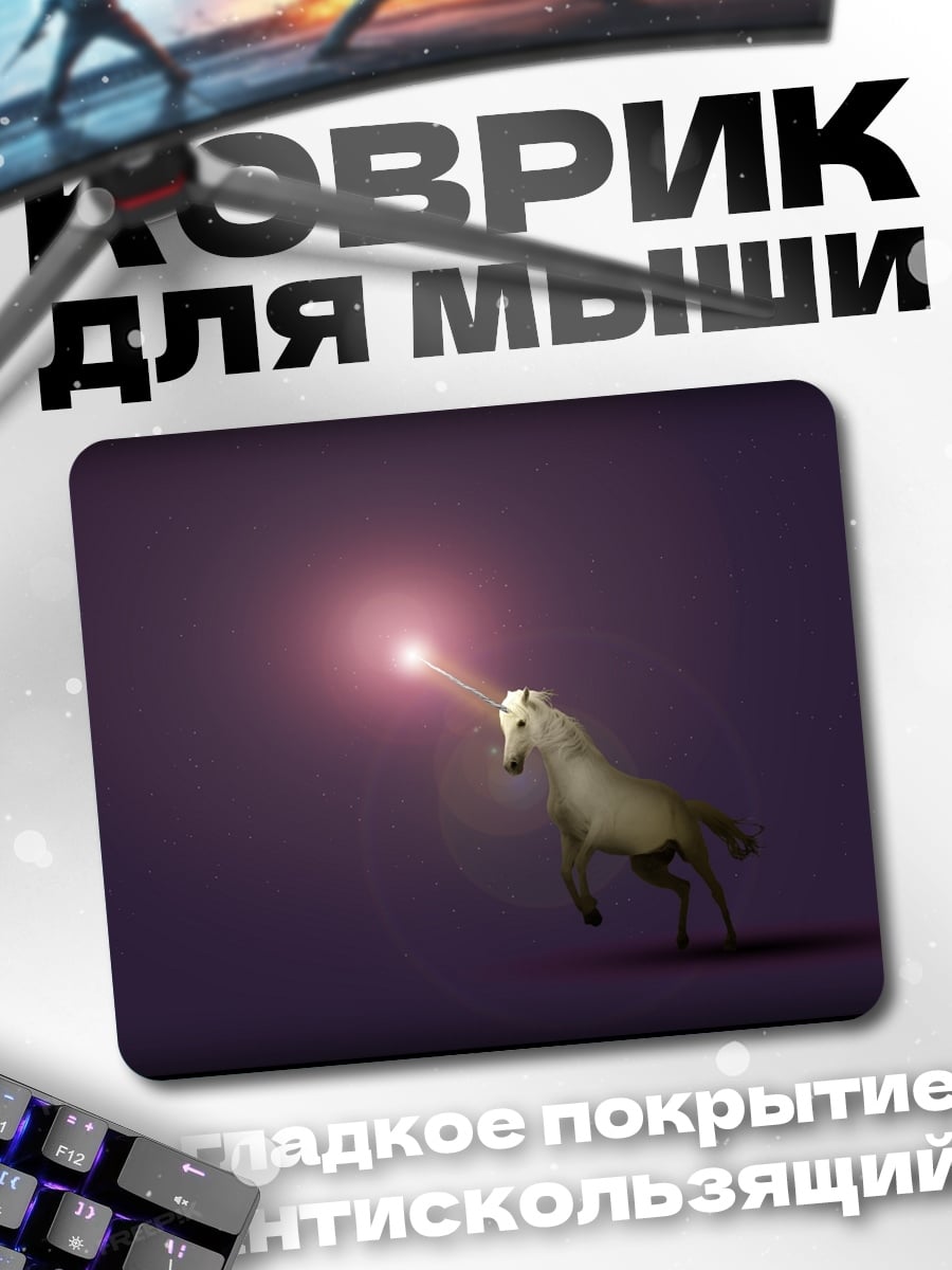 Коврик Сияющий единорог