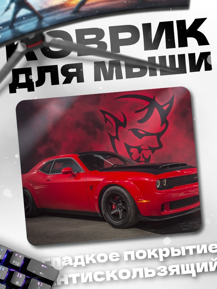 Коврик Демонический маслкар