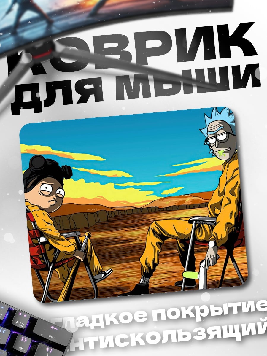Коврик Рик и Морти