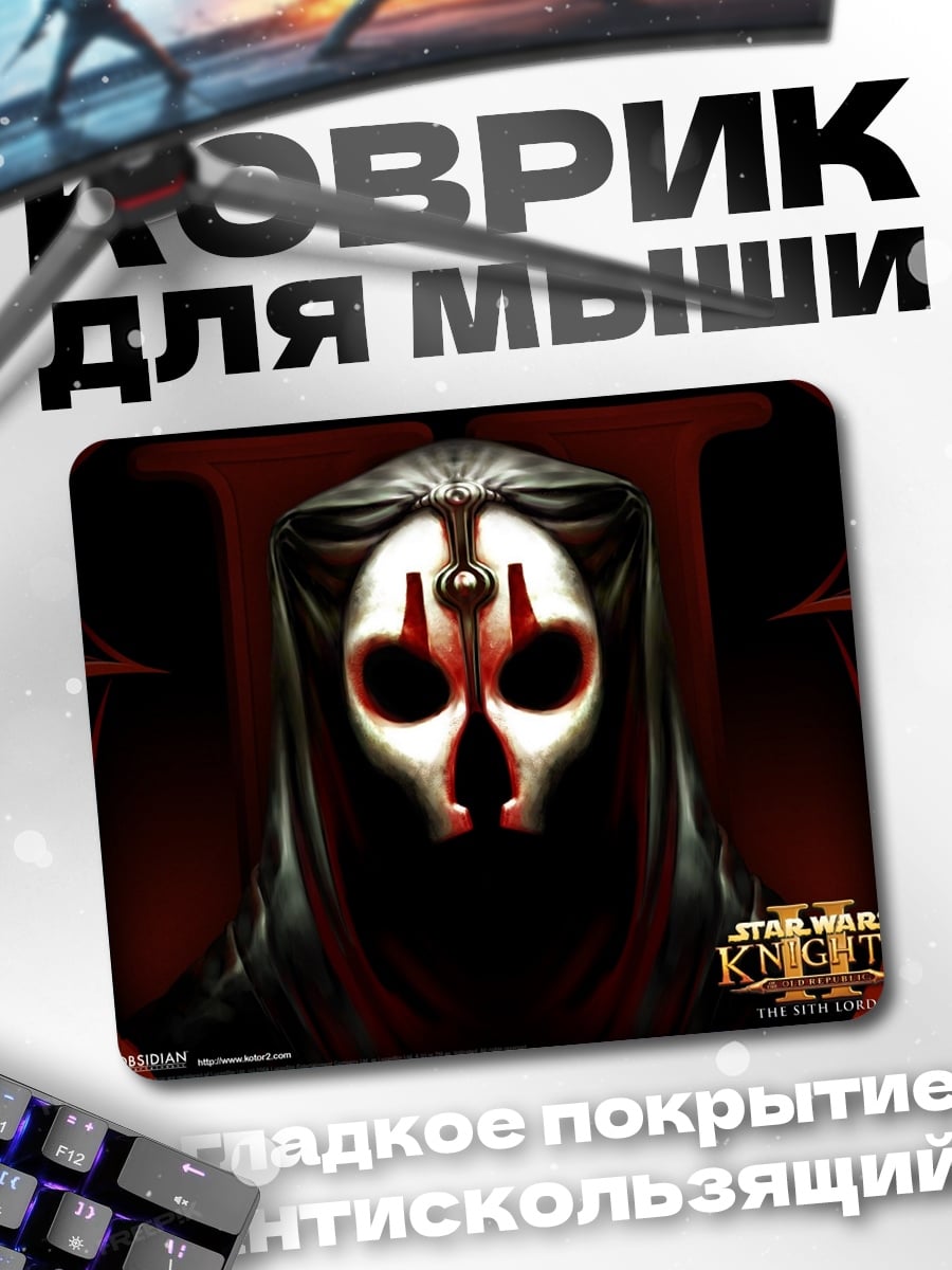 Коврик Дарт Нихилус