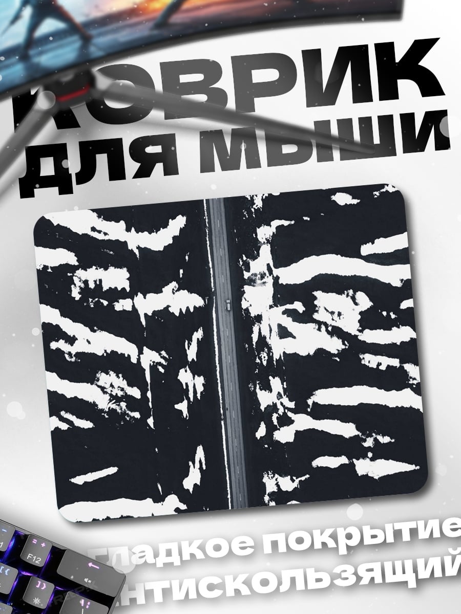 Коврик Черно-белый узор