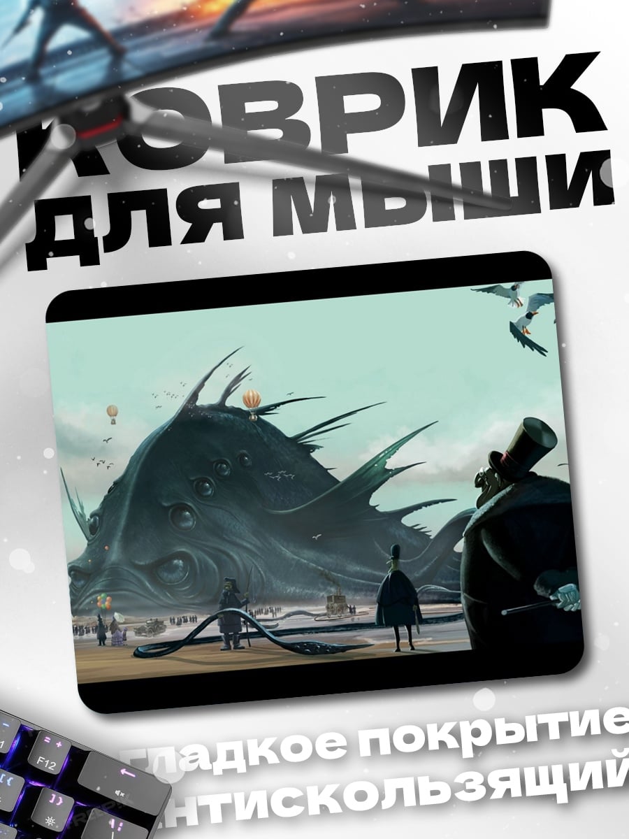 Коврик Морское чудовище