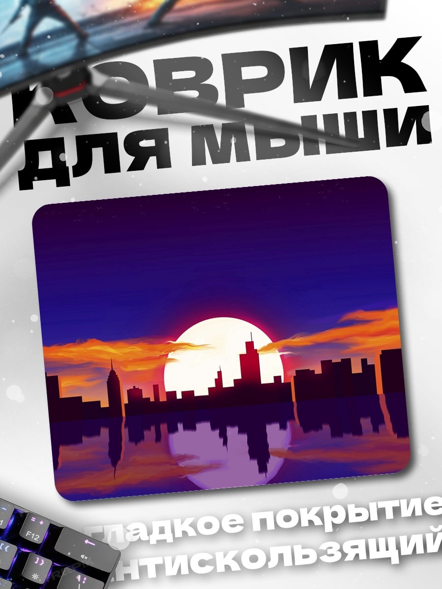 Коврик Закат над городом