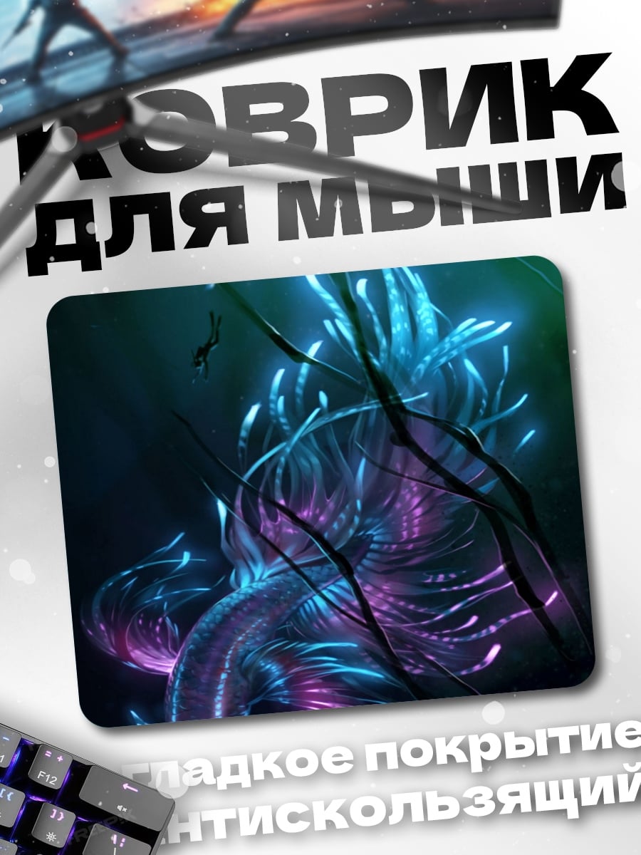 Коврик Светящееся подводное существо