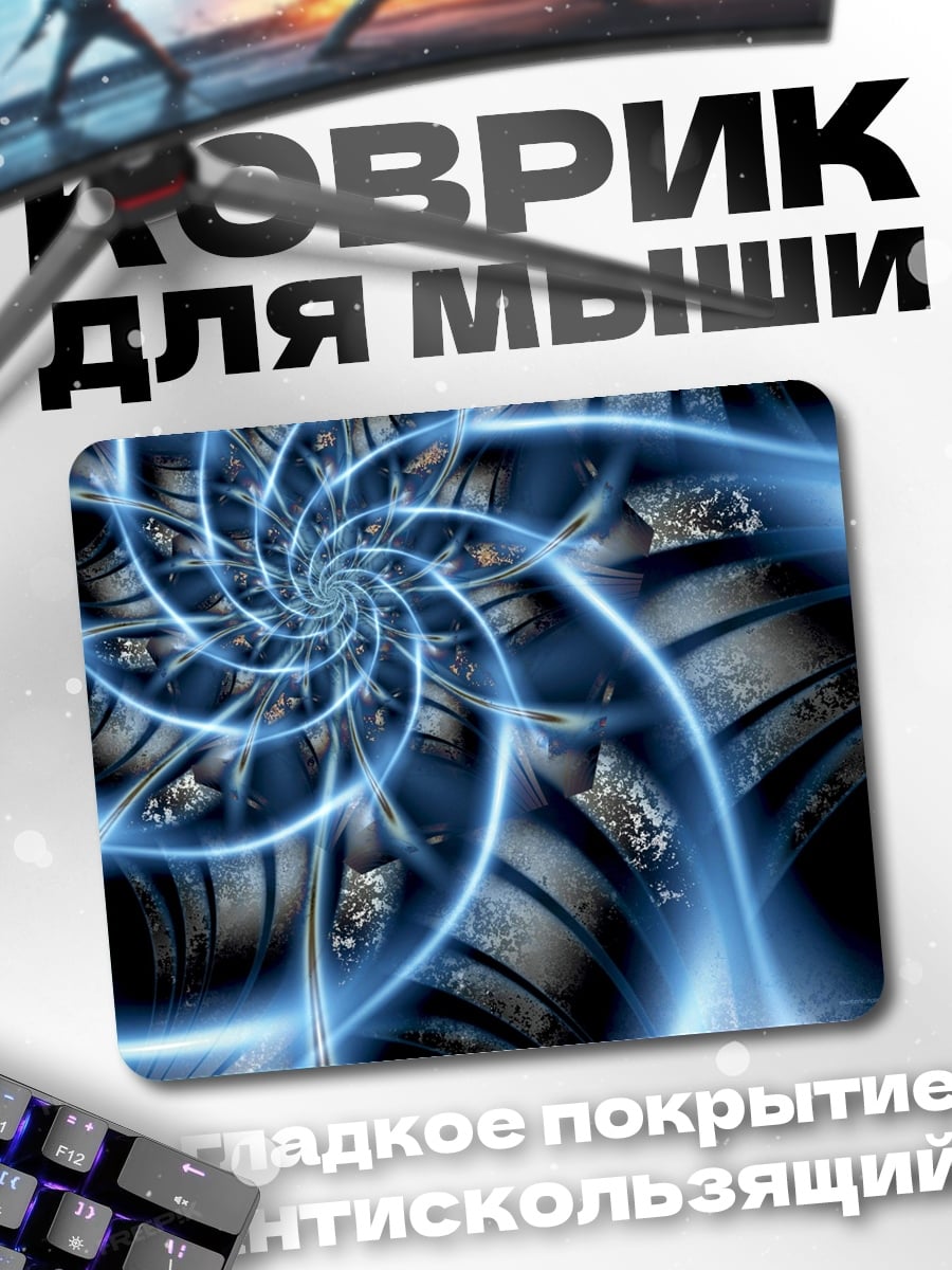 Коврик Синяя спираль энергии