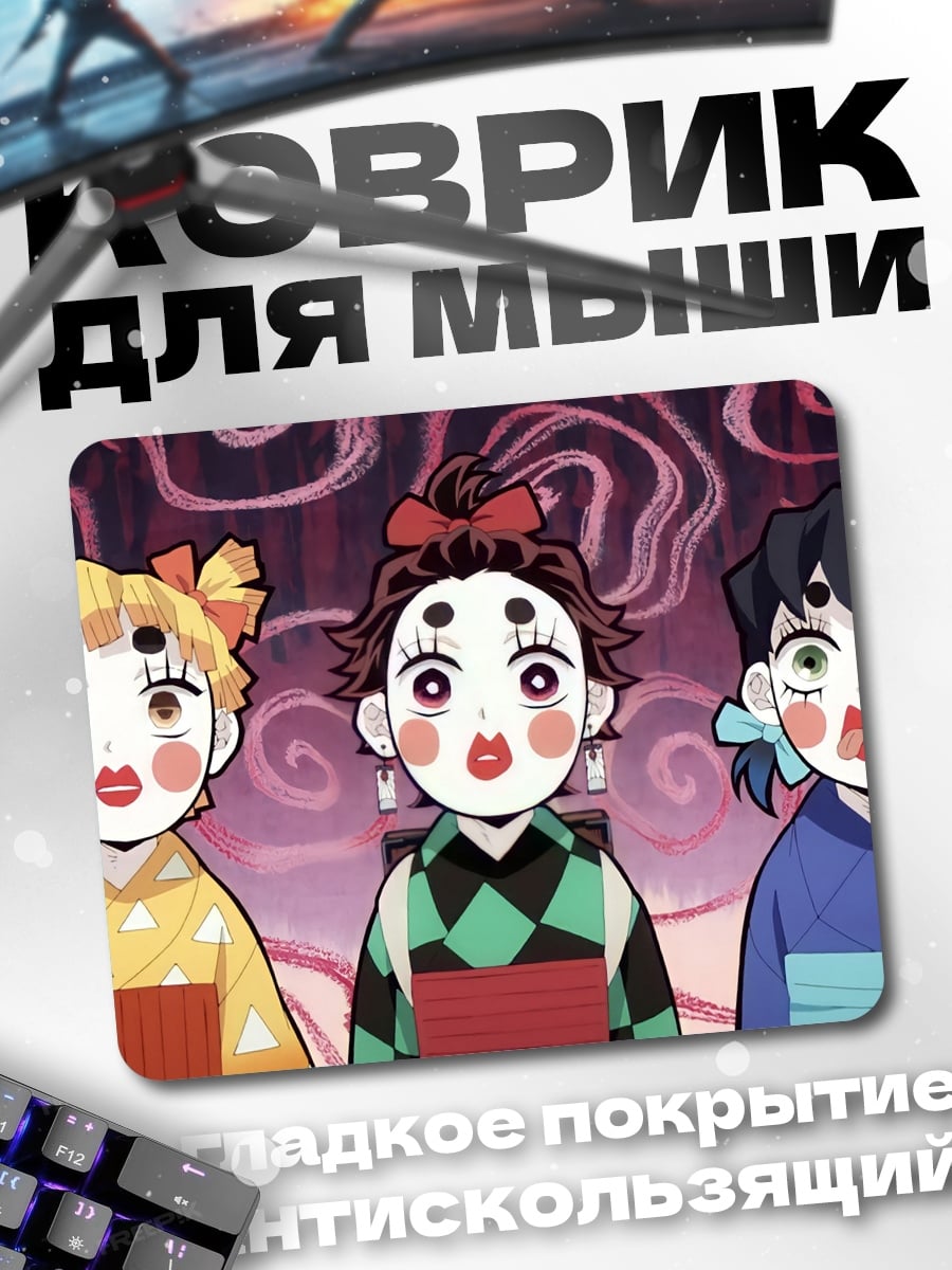 Коврик Демоны из клинка