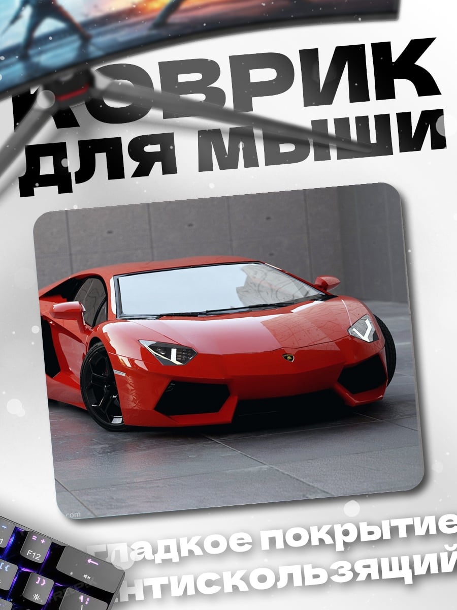 Коврик Красный спорткар