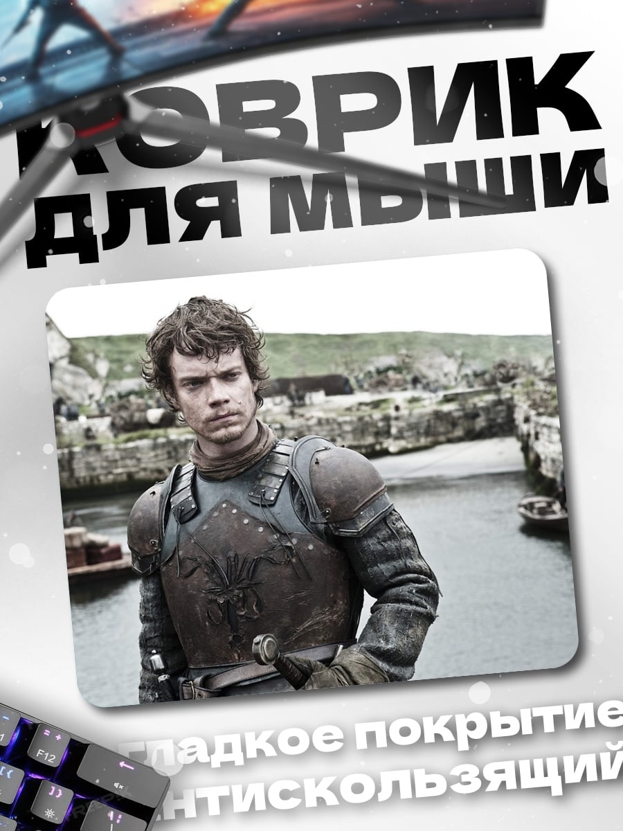Коврик Рыцарь Севера