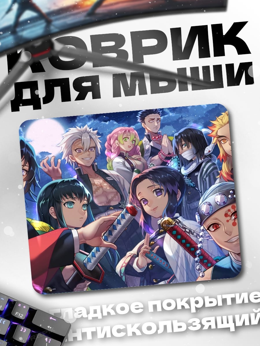 Коврик Демоны и охотники