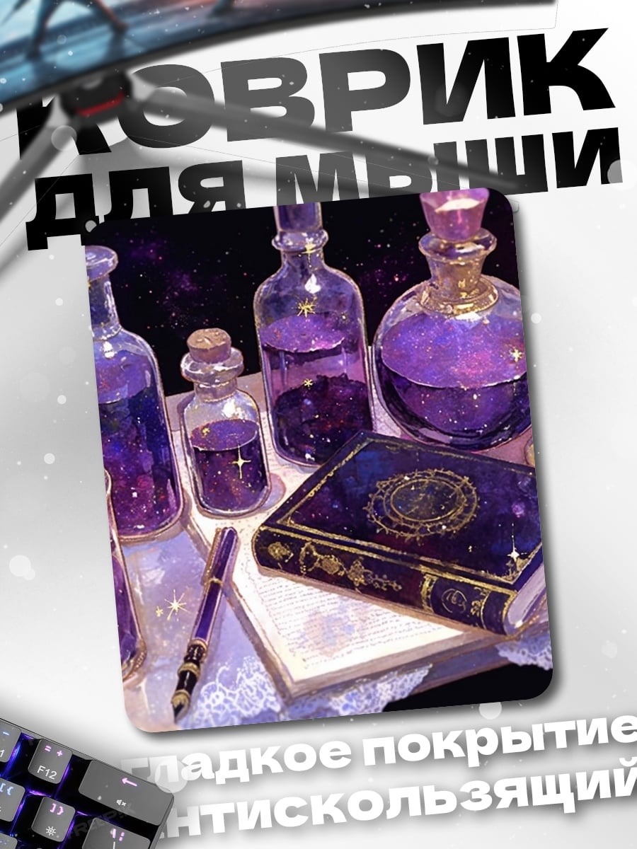 Коврик вертикальное