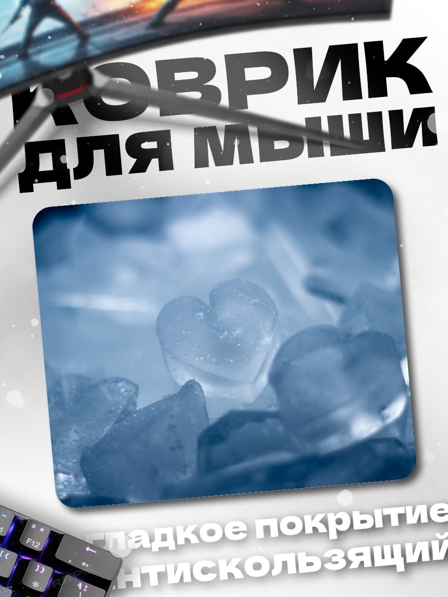 Коврик Ледяные сердца