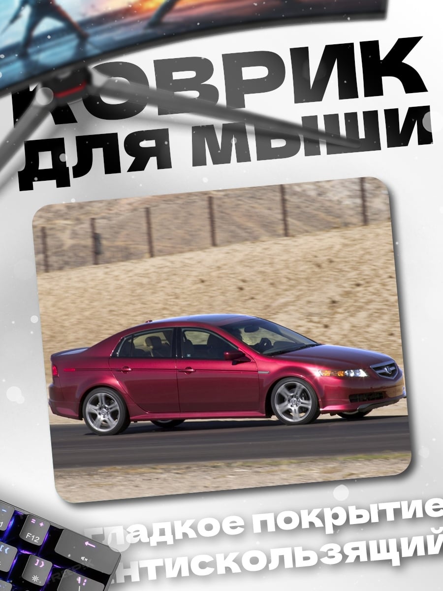 Коврик Красный седан