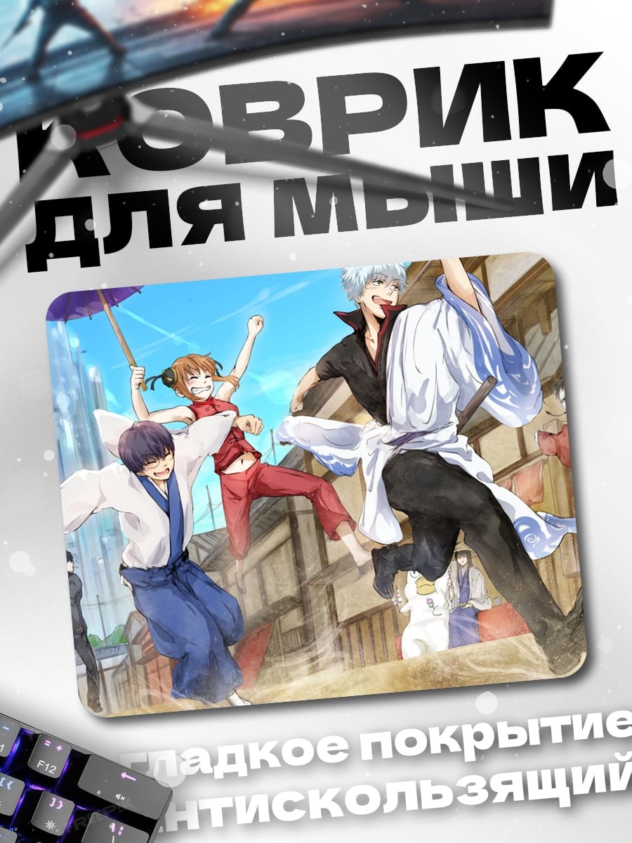 Коврик Аниме битва на улице