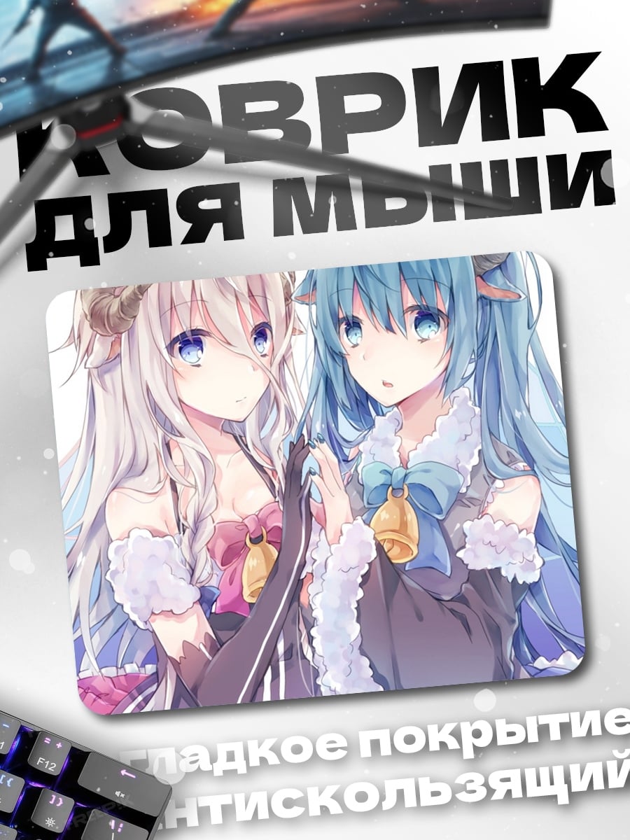 Коврик Две овечки аниме