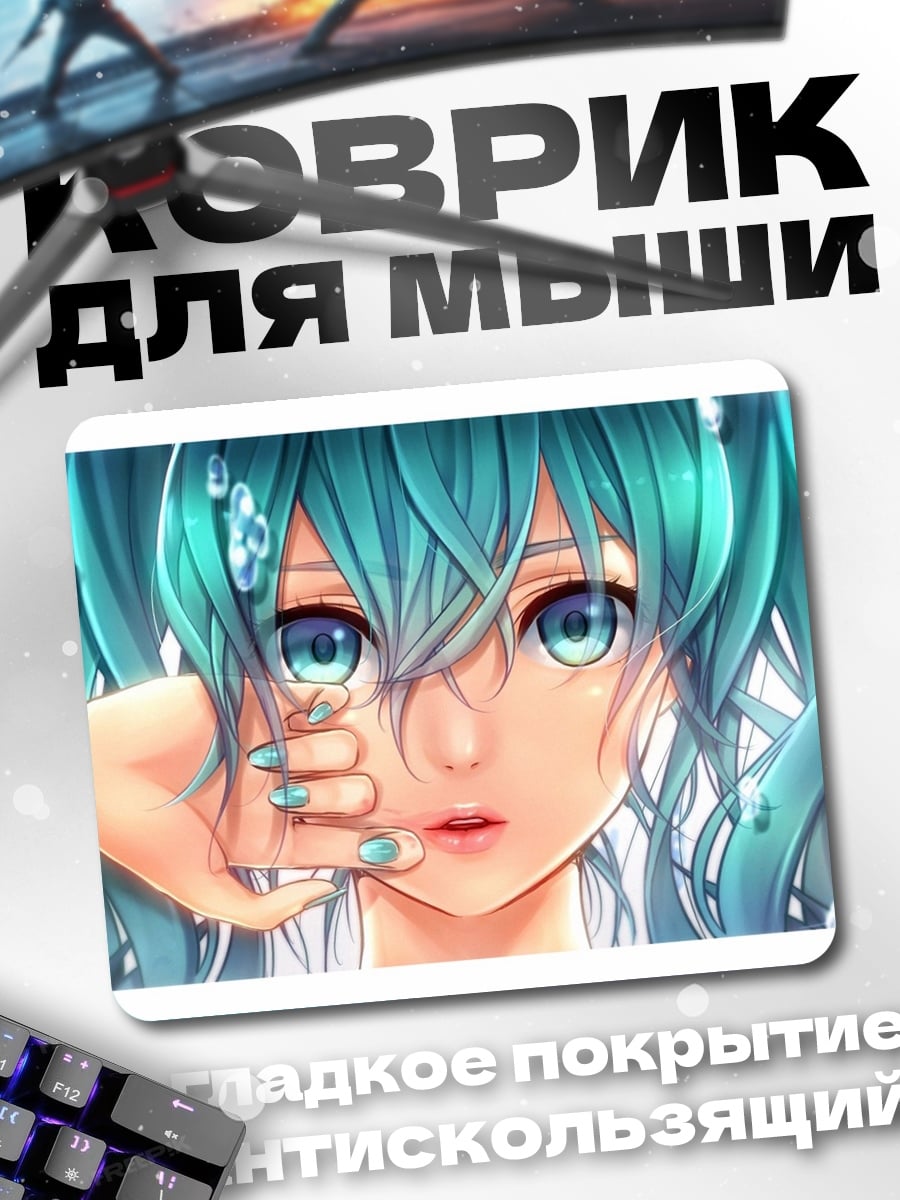 Коврик Крупный план Мику