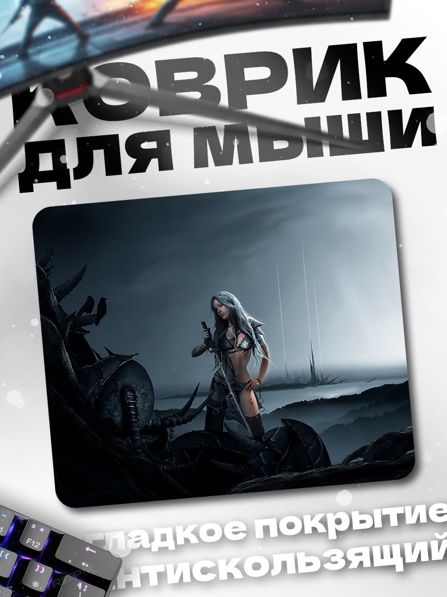 Коврик Воительница в тумане